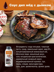 Соус дип «Мед с дымком с тасманийским перцем» - Фото 6
