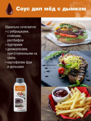 Соус дип «Мед с дымком с тасманийским перцем» - Фото 7