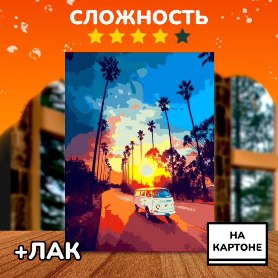 Картина по номерам «Дорога в лето»