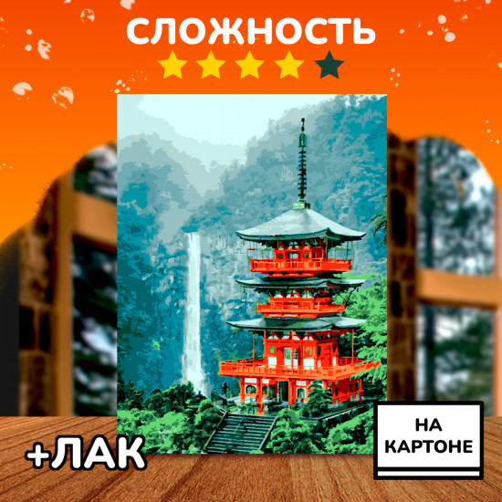 Картина по номерам «Китай»