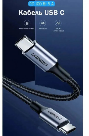 Кабель USB C 5A QC4.0/PD3.0 Ugreen US316