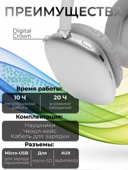 Наушники беспроводные