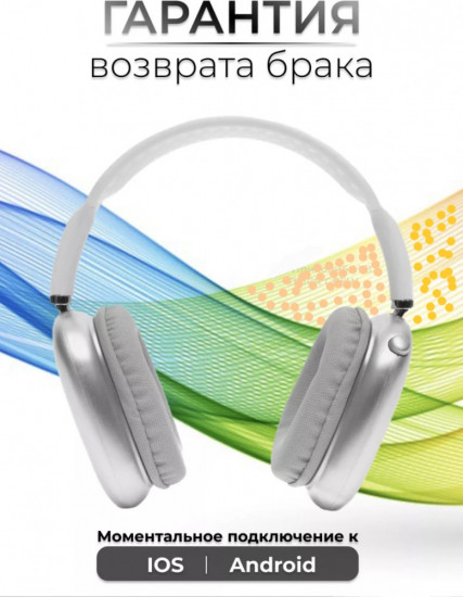 Наушники беспроводные
