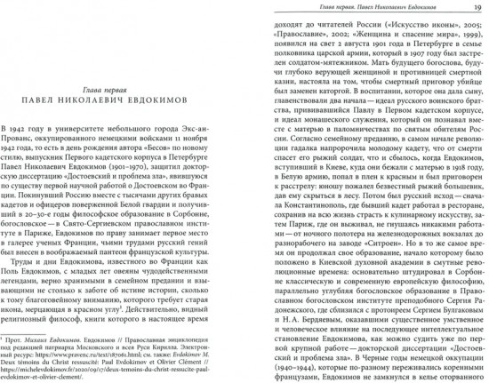 Достоевский во Франции. Защита и прославление русского гения. 1942-2021
