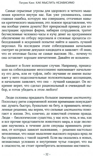 Как мыслить независимо. Умение думать самостоятельно, приходить к собственным выводам