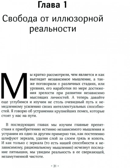 Как мыслить независимо. Умение думать самостоятельно, приходить к собственным выводам