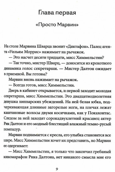 Однажды в Голливуде. Однажды в... реальном Голливуде. Подлинная история голливудской резни. Комплект из 2 книг