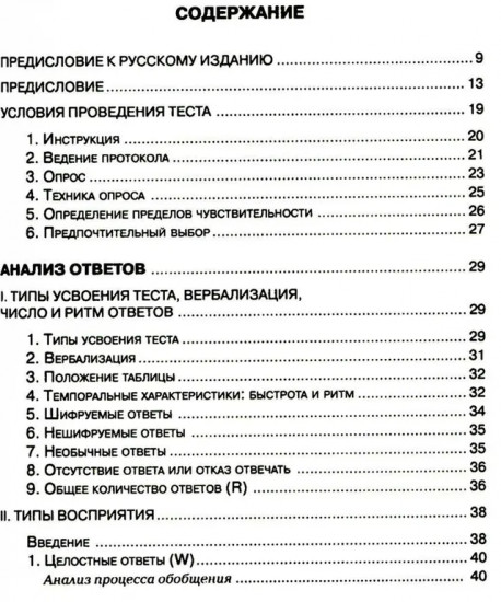 Тест Роршаха. Практическое руководство