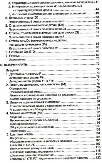 Тест Роршаха. Практическое руководство
