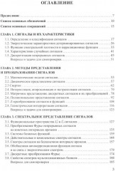Основы теории цифровой обработки сигналов - Фото 1