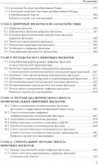 Основы теории цифровой обработки сигналов - Фото 3