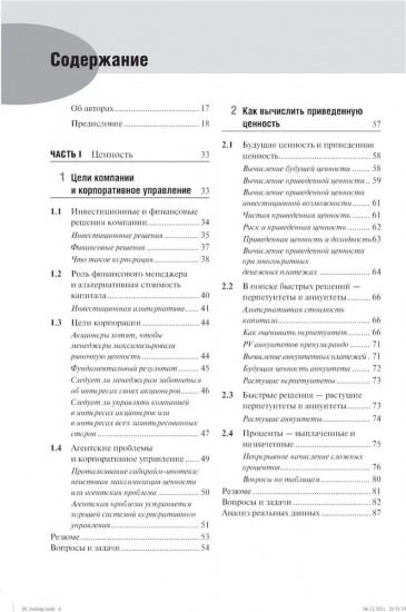 Принципы корпоративных финансов. Принципы корпоративных финансов. Том 2. Комплект из 2 книг