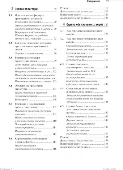 Принципы корпоративных финансов. Принципы корпоративных финансов. Том 2. Комплект из 2 книг