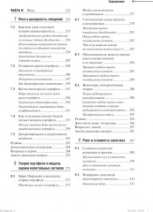 Принципы корпоративных финансов. Принципы корпоративных финансов. Том 2. Комплект из 2 книг - Фото 5