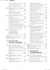 Принципы корпоративных финансов. Принципы корпоративных финансов. Том 2. Комплект из 2 книг - Фото 8