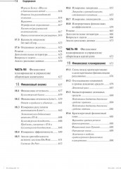 Принципы корпоративных финансов. Принципы корпоративных финансов. Том 2. Комплект из 2 книг - Фото 10