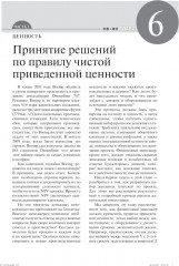 Принципы корпоративных финансов. Принципы корпоративных финансов. Том 2. Комплект из 2 книг - Фото 12