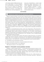 Принципы корпоративных финансов. Принципы корпоративных финансов. Том 2. Комплект из 2 книг - Фото 13