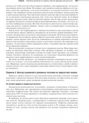Принципы корпоративных финансов. Принципы корпоративных финансов. Том 2. Комплект из 2 книг - Фото 14