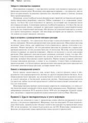Принципы корпоративных финансов. Принципы корпоративных финансов. Том 2. Комплект из 2 книг - Фото 17
