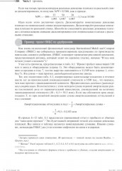 Принципы корпоративных финансов. Принципы корпоративных финансов. Том 2. Комплект из 2 книг - Фото 19