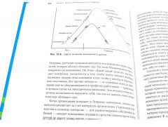 Управление изменениями без потрясений и конфликтов. Управление жизненным циклом компании. Комплект из 2 книг - Фото 9