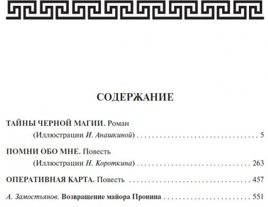 Тайны чёрной магии