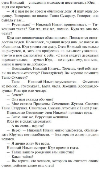 Тайны чёрной магии