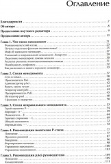 Развитие лидеров. Стили менеджмента. Идеальный руководитель. Комплект из 3 книг - Фото 2