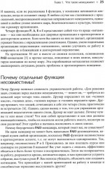 Развитие лидеров. Стили менеджмента. Идеальный руководитель. Комплект из 3 книг - Фото 8