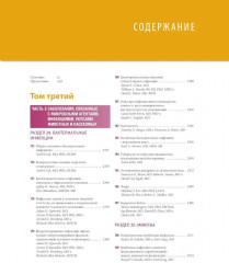 Дерматология Фицпатрика в клинической практике. Комплект из 3 книг - Фото 10