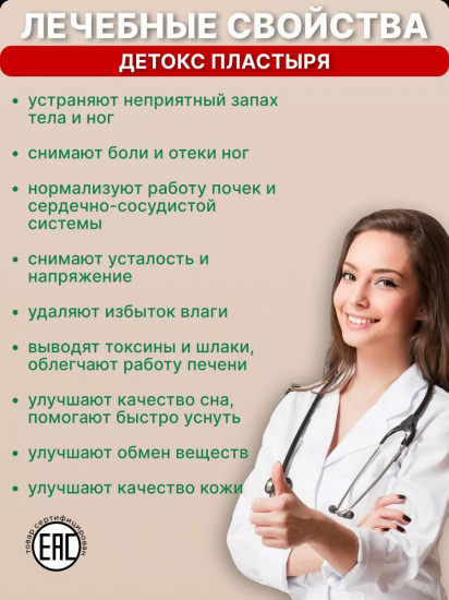 Набор детокс-пластырей для стоп «Имбирь и соль»