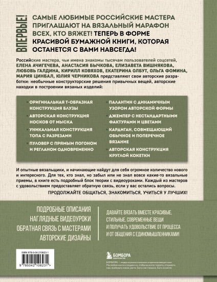 Необычные конструкции обычных вещей. Интерактивные мастер-классы по вязанию на спицах стильной одежды