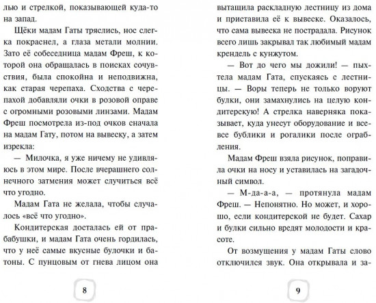 Детектив Финник. Тайна ключей