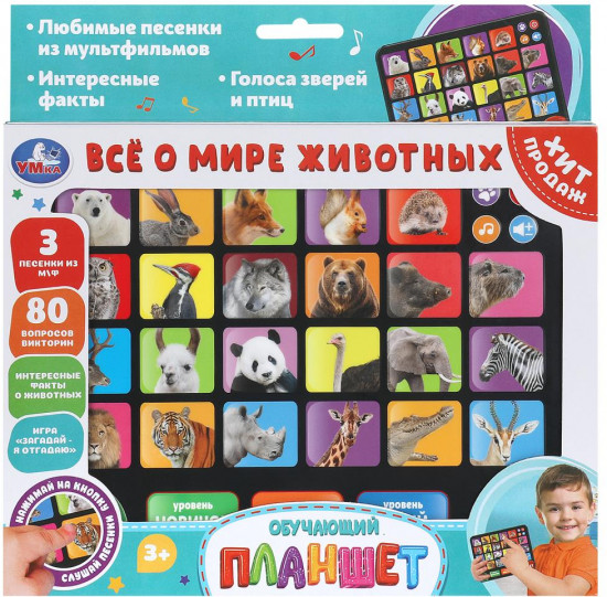 Планшет «Всё о мире животных»
