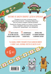 30 подарков из бисера. Украшения, аксессуары, игрушки своими руками - Фото 2