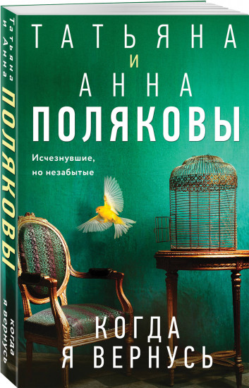 Когда я вернусь