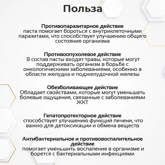Паста для здоровья поджелудочной железы «Сбор 12 трав»