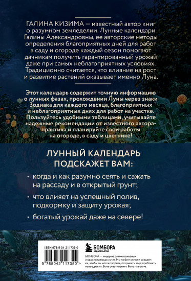 Лунный посевной календарь 2025