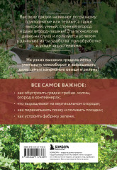 Высокие грядки. Сажаем и отдыхаем - Фото 1