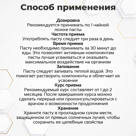 Паста для усиление зрения