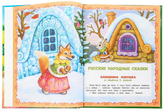 Книга любимых сказок
