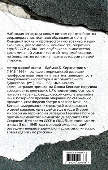 Ближний бой. ЦРУ против СССР