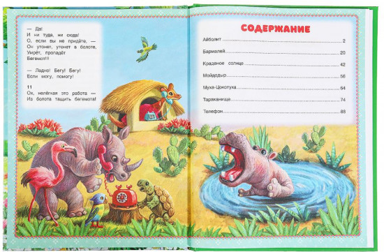 Сказки для детей
