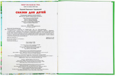 Сказки для детей - Фото 6