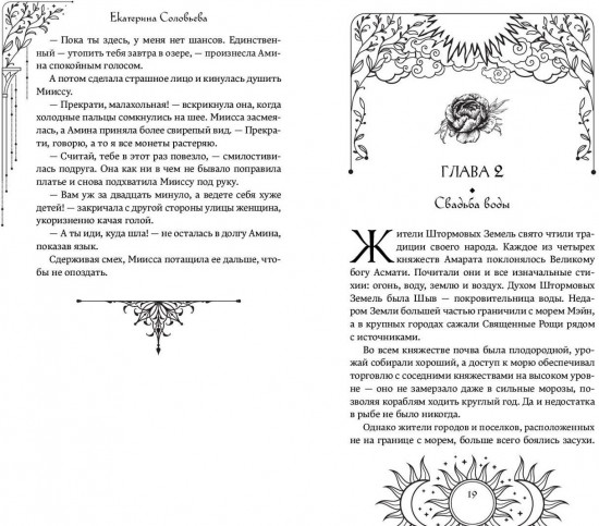 Князь Штормовых Земель