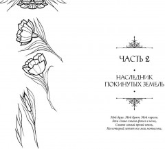 Князь Штормовых Земель - Фото 5