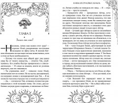 Князь Штормовых Земель - Фото 6