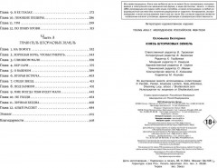 Князь Штормовых Земель - Фото 9