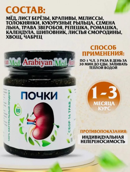 Паста натуральная для почек